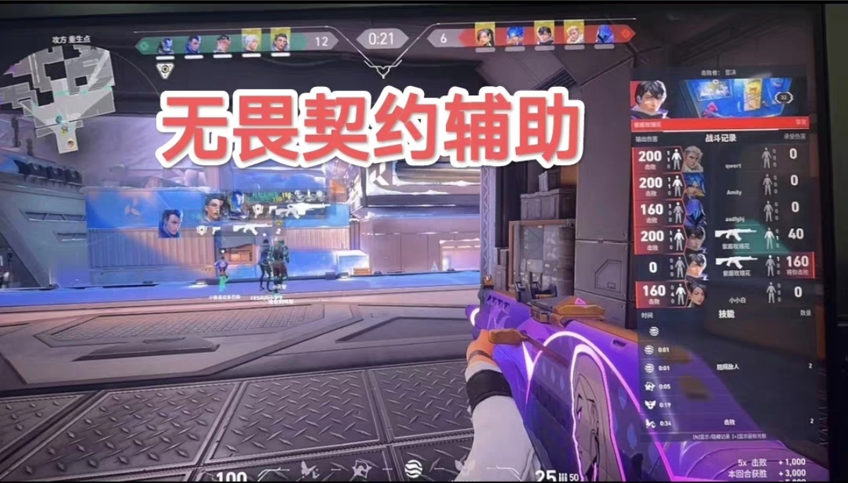 无畏契约科技开挂-AI智能锁血多端同步极速版